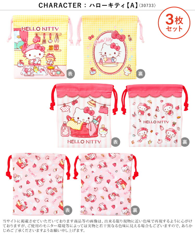 3枚セット 巾着袋 キャラクター 小 女の子 男の子 子供  給食袋 コップ袋 セット シンプル 入園入学 キッズ 保育園 幼稚園 小学校 21×18cm 