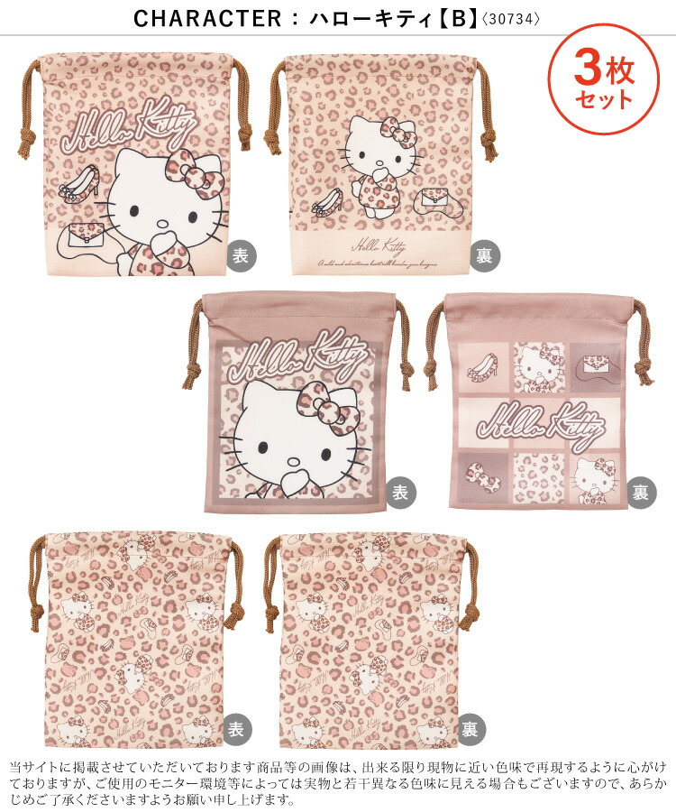 3枚セット 巾着袋 キャラクター 小 女の子 男の子 子供  給食袋 コップ袋 セット シンプル 入園入学 キッズ 保育園 幼稚園 小学校 21×18cm 