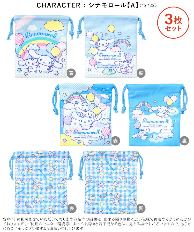3枚セット 巾着袋 キャラクター 小 女の子 男の子 子供  給食袋 コップ袋 セット シンプル 入園入学 キッズ 保育園 幼稚園 小学校 21×18cm 