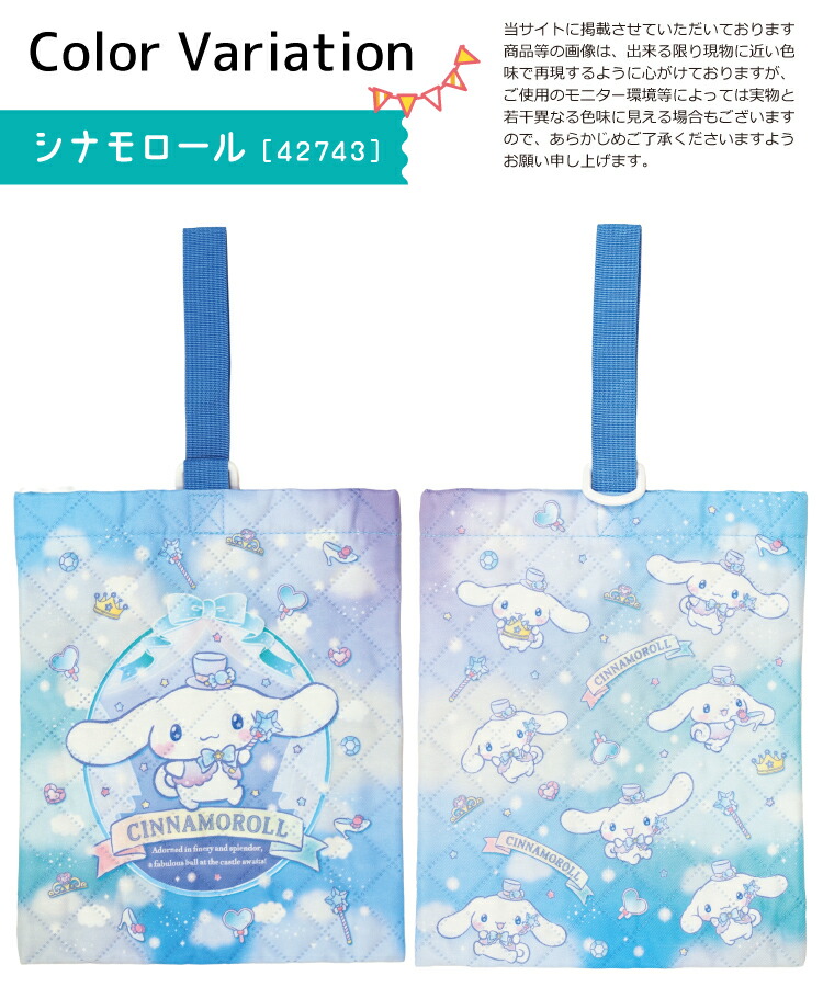 シューズケース シューズバッグ 上靴入れ キャラクター 女の子 男の子 すみっコぐらし 星のカービィ シナモロール マイメロディ クロミ サンリオキャラクターズ ハローキティ 入園入学 小学校