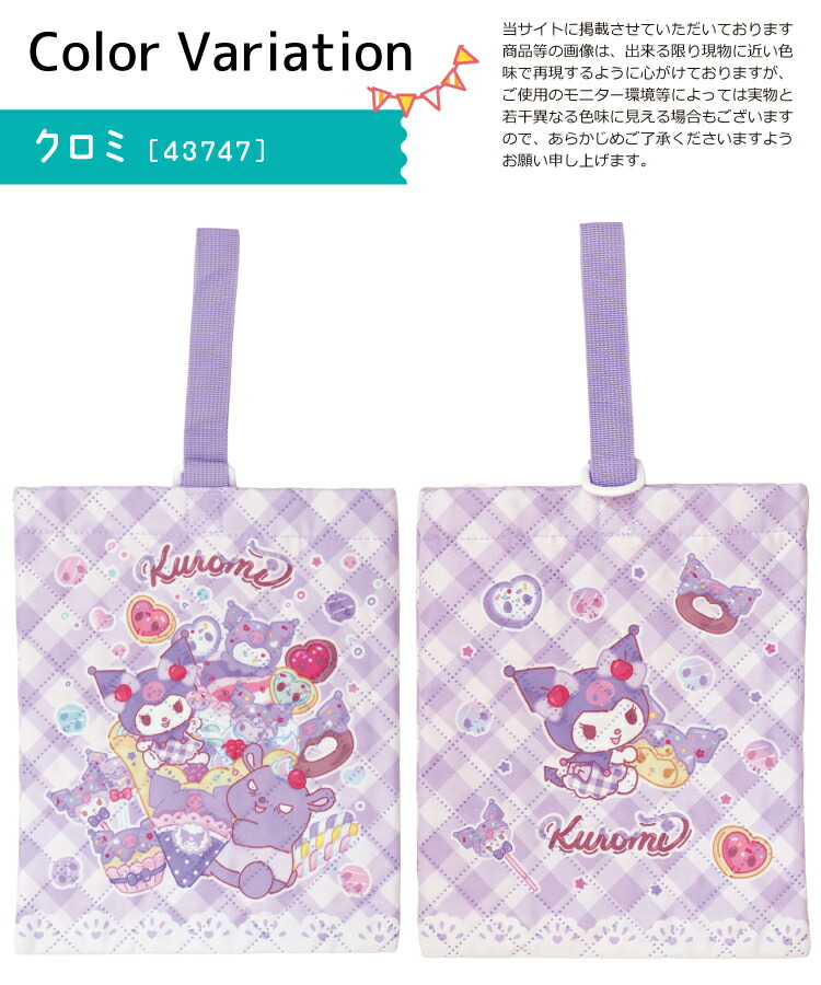 シューズケース シューズバッグ 上靴入れ キャラクター 女の子 男の子 すみっコぐらし 星のカービィ シナモロール マイメロディ クロミ サンリオキャラクターズ ハローキティ 入園入学 小学校