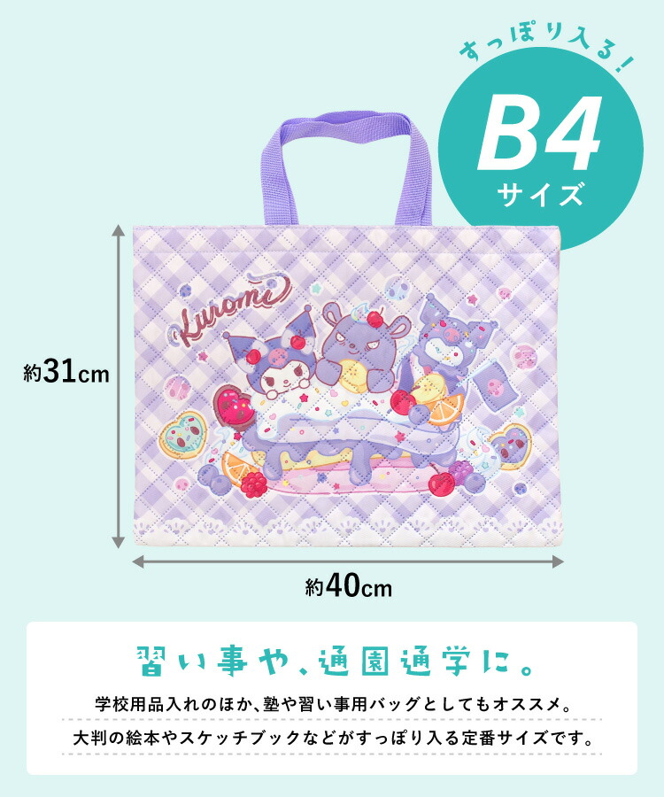 レッスンバッグ キャラクター キルティング 男の子 女の子 手提げ キッズ すみっコぐらし 星のカービィ シナモロール マイメロディ クロミ サンリオキャラクターズ ハローキティ 入園入学 幼稚園 保育園 小学校