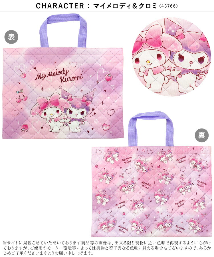 レッスンバッグ キャラクター キルティング 男の子 女の子 手提げ キッズ すみっコぐらし 星のカービィ シナモロール マイメロディ クロミ サンリオキャラクターズ ハローキティ 入園入学 幼稚園 保育園 小学校