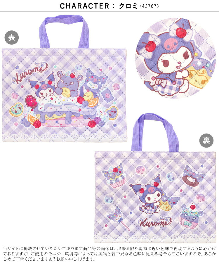 レッスンバッグ キャラクター キルティング 男の子 女の子 手提げ キッズ すみっコぐらし 星のカービィ シナモロール マイメロディ クロミ サンリオキャラクターズ ハローキティ 入園入学 幼稚園 保育園 小学校
