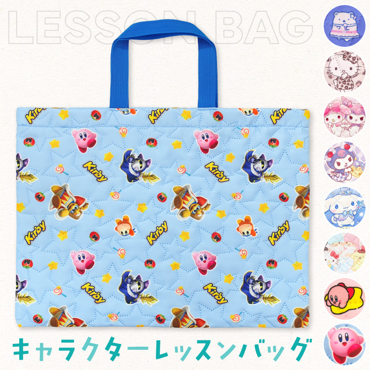 レッスンバッグ キティのおすすめ人気商品一覧 通販 - Yahoo!ショッピング