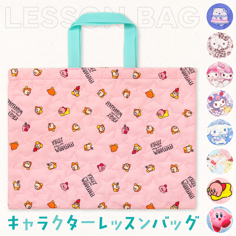 レッスンバッグ キティの商品一覧 通販 - Yahoo!ショッピング