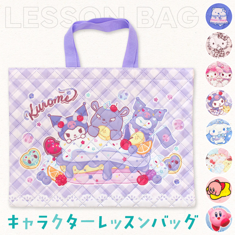 レッスンバッグ キティのおすすめ人気商品一覧 通販 - Yahoo!ショッピング