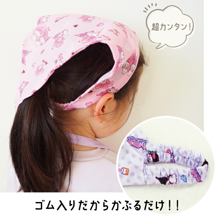 キッズ 三角巾 子供 キャラクター 後ろゴム すみっコぐらし マイメロ＆クロミ シナモロール サンリオキャラクターズ 女の子 子供 キッズエプロン かわいい 幼稚園 保育園 小学校 給食 入園入学 