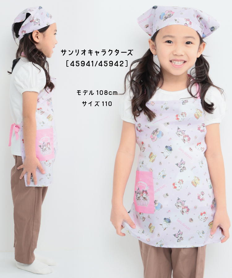 キッズ エプロン 三角巾 2点セット キャラクター 後ろゴム すみっコぐらし クロミ シナモロール サンリオ 女の子 子供 キッズエプロン かわいい 幼稚園 保育園 小学校 小学生 給食 入学準備 入園入学 