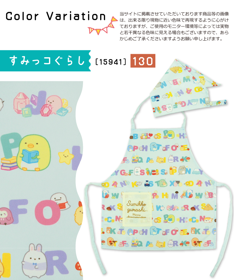 キッズ エプロン 三角巾 2点セット キャラクター 後ろゴム すみっコぐらし クロミ シナモロール サンリオ 女の子 子供 キッズエプロン かわいい 幼稚園 保育園 小学校 小学生 給食 入学準備 入園入学 