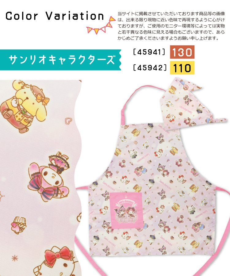 キッズ エプロン 三角巾 2点セット キャラクター 後ろゴム すみっコぐらし クロミ シナモロール サンリオ 女の子 子供 キッズエプロン かわいい 幼稚園 保育園 小学校 小学生 給食 入学準備 入園入学 