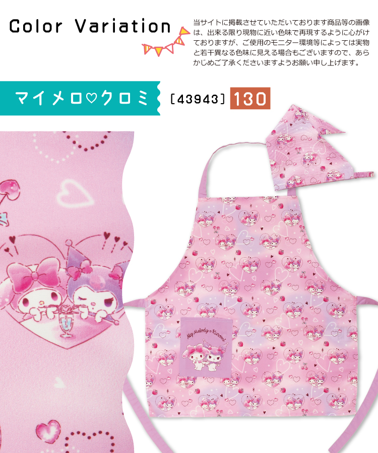 キッズ エプロン 三角巾 2点セット キャラクター 後ろゴム すみっコぐらし クロミ シナモロール サンリオ 女の子 子供 キッズエプロン かわいい 幼稚園 保育園 小学校 小学生 給食 入学準備 入園入学 