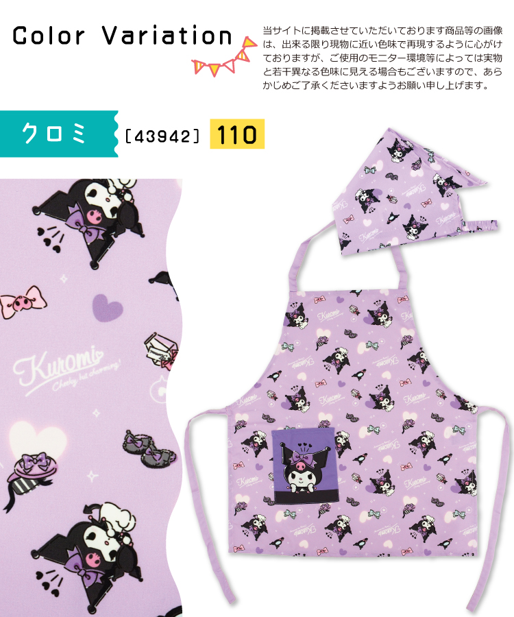 キッズ エプロン 三角巾 2点セット キャラクター 後ろゴム すみっコぐらし クロミ シナモロール サンリオ 女の子 子供 キッズエプロン かわいい 幼稚園 保育園 小学校 小学生 給食 入学準備 入園入学 