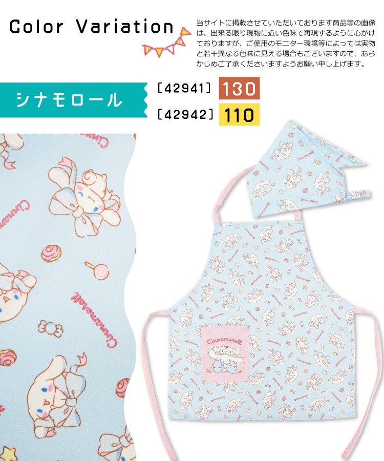 キッズ エプロン 三角巾 2点セット キャラクター 後ろゴム すみっコぐらし クロミ シナモロール サンリオ 女の子 子供 キッズエプロン かわいい 幼稚園 保育園 小学校 小学生 給食 入学準備 入園入学 