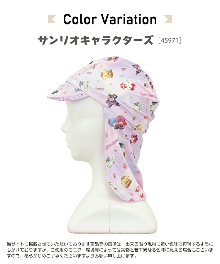 スイムキャップ キッズ つば付き uvカット キャラクター すみっコぐらし シナモロール クロミ サンリオキャラクターズ 女の子 かわいい 伸縮性 速乾性 帽子 可愛い 子供 保育園 幼稚園 小学校 入園準備 入園入学
