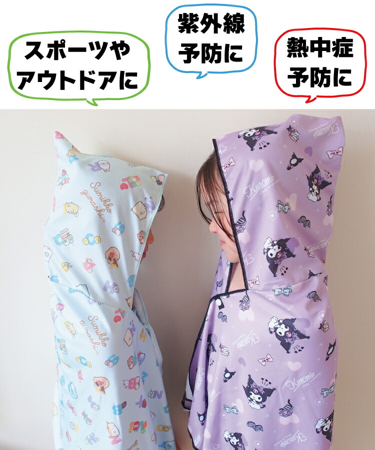 クールポンチョ キッズ 接触冷感 フード付き すみっコぐらし  シナモロール クロミ サンリオキャラクターズ uv対策 紫外線対策 女の子 かわいい ケープ 可愛い 子供 保育園 幼稚園 小学校 入園準備 入園入学
