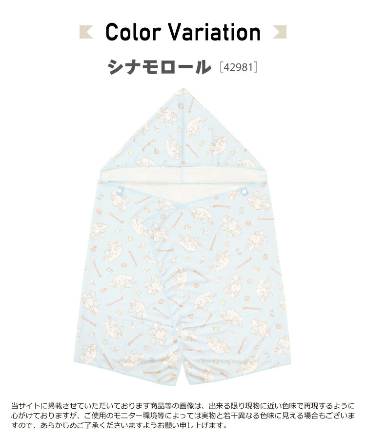 クールポンチョ キッズ 接触冷感 フード付き すみっコぐらし  シナモロール クロミ サンリオキャラクターズ uv対策 紫外線対策 女の子 かわいい ケープ 可愛い 子供 保育園 幼稚園 小学校 入園準備 入園入学