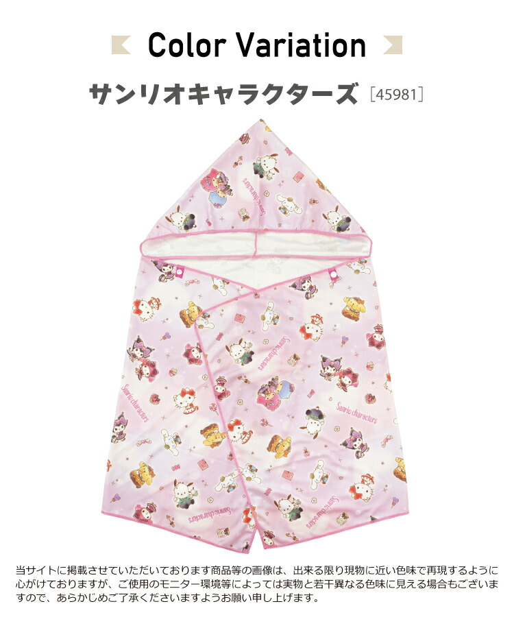 クールポンチョ キッズ 接触冷感 フード付き すみっコぐらし  シナモロール クロミ サンリオキャラクターズ uv対策 紫外線対策 女の子 かわいい ケープ 可愛い 子供 保育園 幼稚園 小学校 入園準備 入園入学
