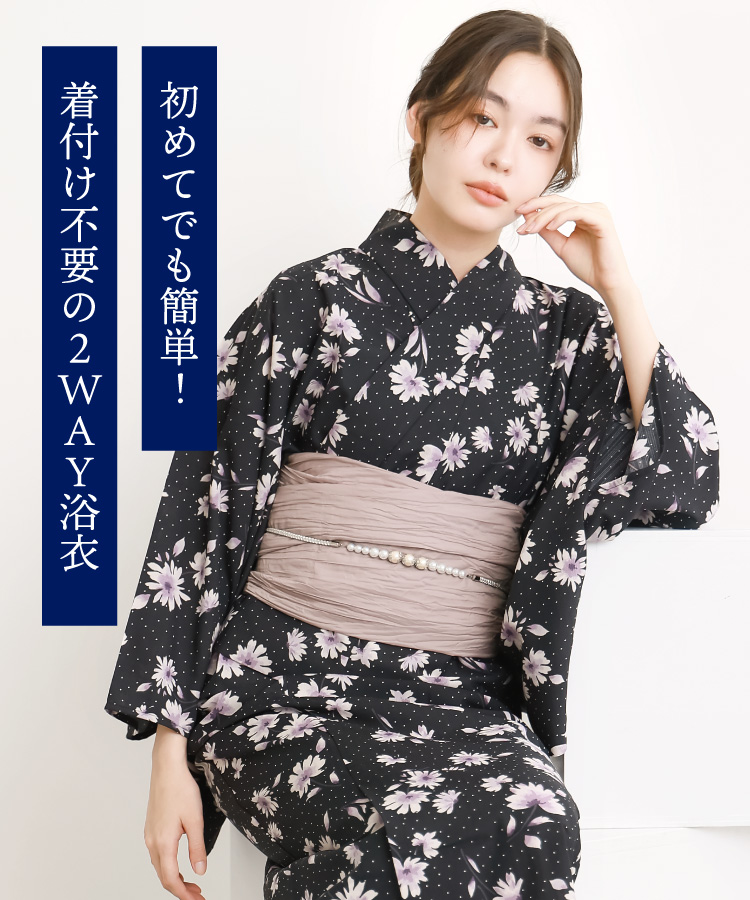 浴衣 レディース 単品 ワンピース セパレート 大人可愛い 2way 簡単 着付け 二部式 高身長 大人用 大人女子 高校生 かわいい 可愛い おしゃれ 吸水速乾 花柄 クレマチス コスモス シワになりにくい 洗える フリーサイズ 160415 160416 