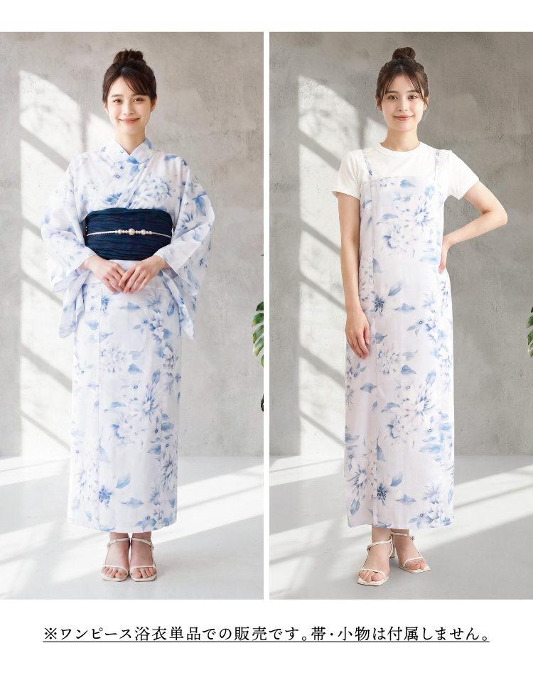 浴衣 レディース 単品 ワンピース セパレート 大人可愛い 2way 簡単 着付け 二部式 高身長 大人用 大人女子 高校生 かわいい 可愛い おしゃれ 吸水速乾 花柄 クレマチス コスモス シワになりにくい 洗える フリーサイズ 160415 160416 