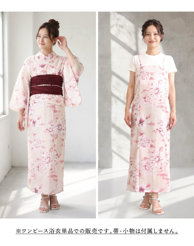 浴衣 レディース 単品 ワンピース セパレート 大人可愛い 2way 簡単 着付け 二部式 高身長 大人用 大人女子 高校生 かわいい 可愛い おしゃれ 吸水速乾 花柄 クレマチス コスモス シワになりにくい 洗える フリーサイズ 160415 160416 