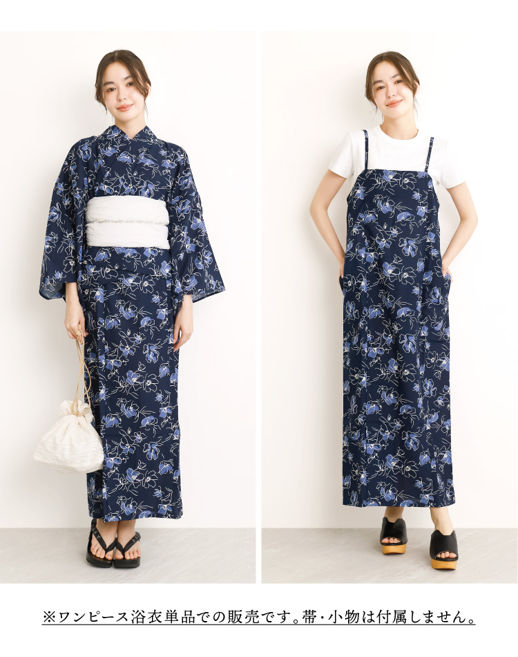 浴衣 レディース 単品 ワンピース セパレート 大人可愛い 2way 簡単 着付け 二部式 高身長 大人用 大人女子 高校生 かわいい 可愛い おしゃれ 吸水速乾 花柄 クレマチス コスモス シワになりにくい 洗える フリーサイズ 160415 160416 
