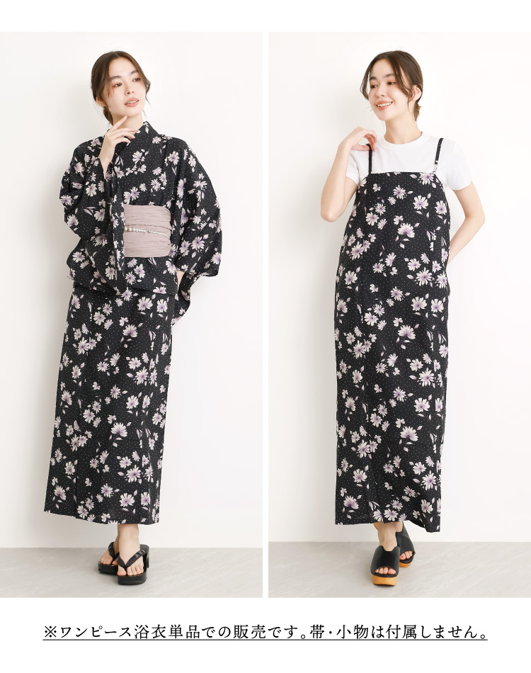 浴衣 レディース 単品 ワンピース セパレート 大人可愛い 2way 簡単 着付け 二部式 高身長 大人用 大人女子 高校生 かわいい 可愛い おしゃれ 吸水速乾 花柄 クレマチス コスモス シワになりにくい 洗える フリーサイズ 160415 160416 