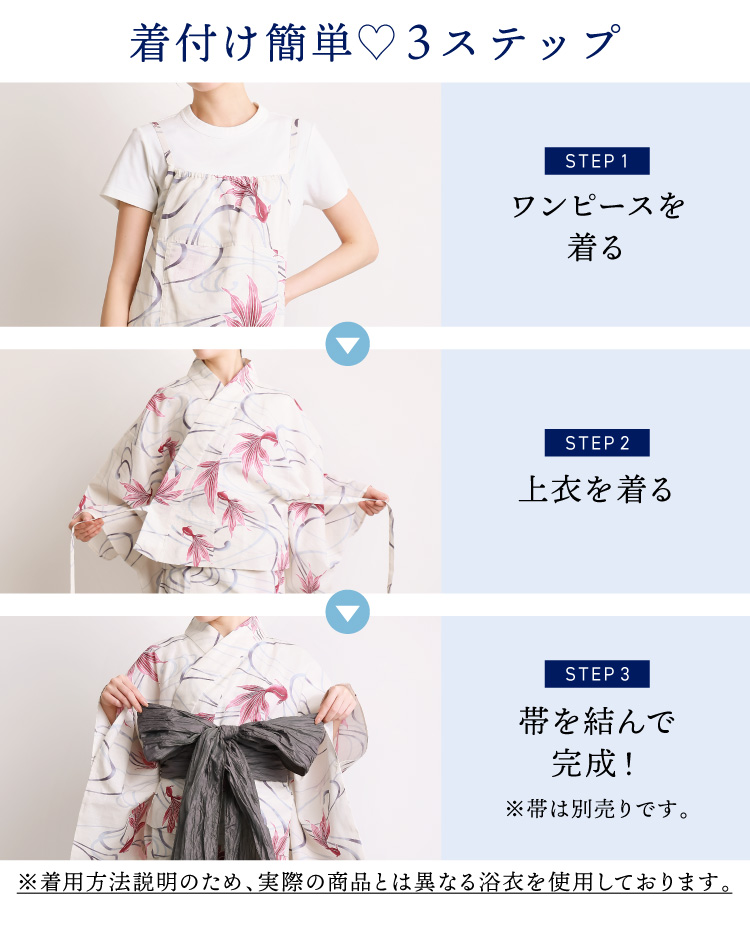 浴衣 レディース 単品 ワンピース セパレート 大人可愛い 2way 簡単 着付け 二部式 高身長 大人用 大人女子 高校生 かわいい 可愛い おしゃれ 吸水速乾 花柄 クレマチス コスモス シワになりにくい 洗える フリーサイズ 160415 160416 