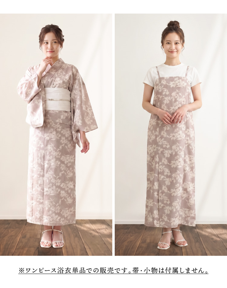 浴衣 レディース 単品 ワンピース セパレート 大人可愛い 2way 簡単 着付け 二部式 高身長 大人用 大人女子 高校生 かわいい 可愛い おしゃれ 吸水速乾 花柄 クレマチス コスモス シワになりにくい 洗える フリーサイズ 160415 160416 