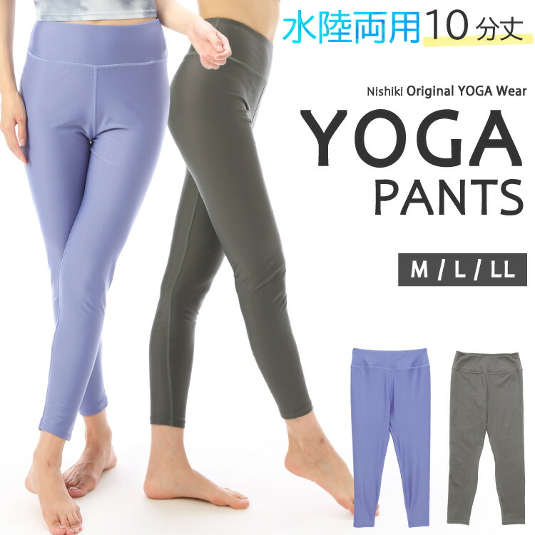 ヨガウェア レディース パンツ スパッツ レギンス 水陸両用 速乾 伸縮 ヨガウエア かわいい シンプル 無地 スポーツ サップヨガ ジム 無地 フラットシーマ M L LL