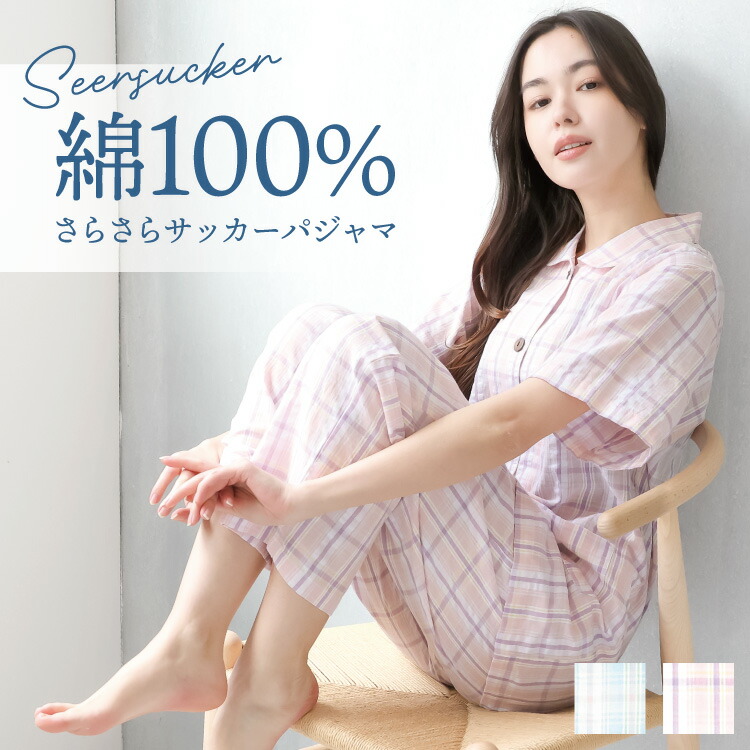 パジャマ レディース 綿100% 夏 夏用 半袖 半袖長ズボン 可愛い おしゃれ 前開き サッカー生地 涼しい 冷え対策 冷房対策 部屋着 ルームウェア コットン100% チェック柄入院 産後 女性 母の日 ギフト プレゼント M L LL 2L 大きいサイズ