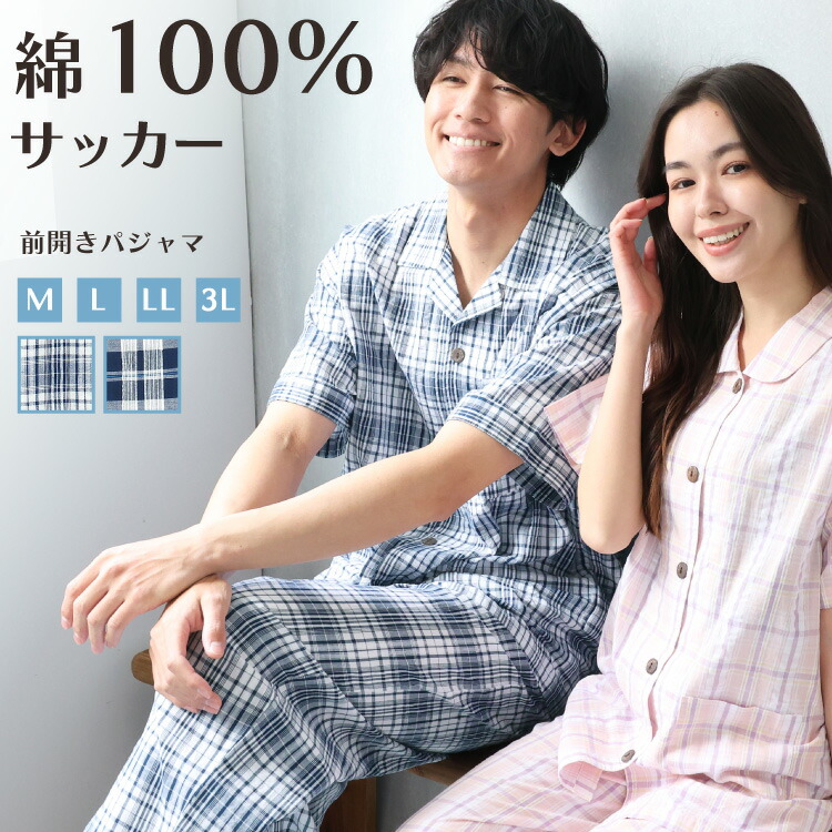 パジャマ メンズ 綿100％ 半袖 夏 サッカー生地 前開き 上下セット 長