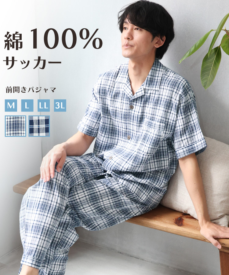 パジャマ メンズ 綿100％ 半袖 夏 サッカー生地 前開き 上下セット 長