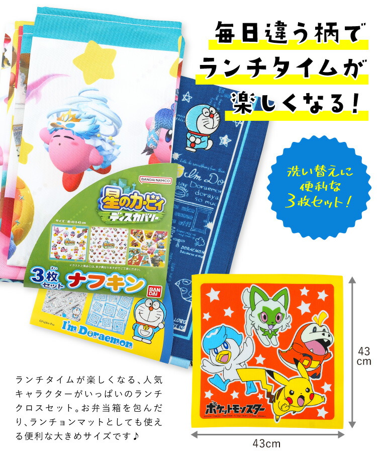 3枚セット ナフキン ランチクロス  キャラクター 男の子 キッズ 星のカービィ ドラえもん  呪術廻戦 ハンカチ ランチョンマット 保育園 小学校 入園入学 子供 