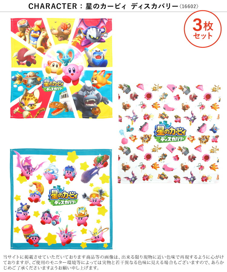 3枚セット ナフキン ランチクロス  キャラクター 男の子 キッズ 星のカービィ ドラえもん  呪術廻戦 ハンカチ ランチョンマット 保育園 小学校 入園入学 子供 