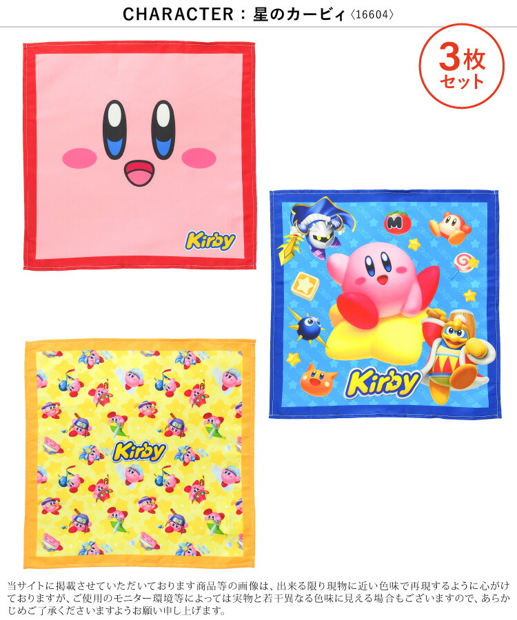 3枚セット ナフキン ランチクロス  キャラクター 男の子 キッズ 星のカービィ ドラえもん  呪術廻戦 ハンカチ ランチョンマット 保育園 小学校 入園入学 子供 