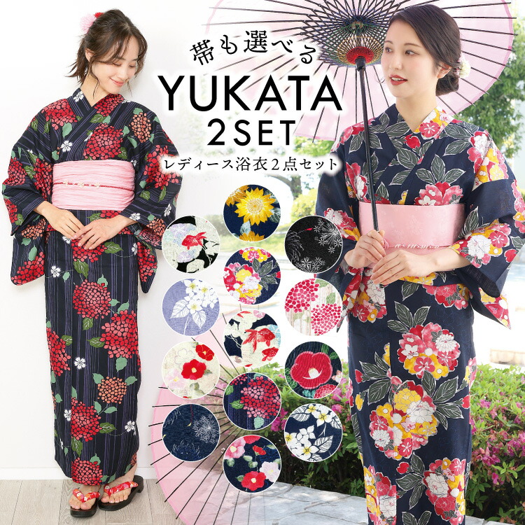浴衣 帯 レディース 2点セット レトロ モダン  【帯の色が選べる】女性用 大人用 和柄 花柄 大正ロマン 紫陽花 縞 八重桜 朝顔 金魚 向日葵 椿