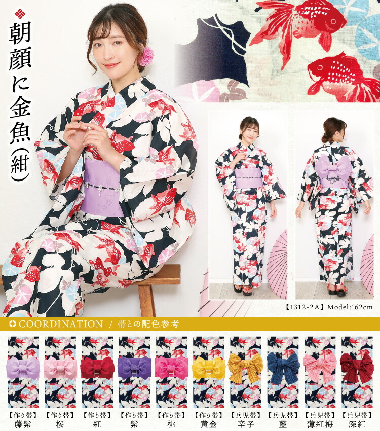 浴衣 帯 レディース 2点セット レトロ モダン  【帯の色が選べる】女性用 大人用 和柄 花柄 大正ロマン 紫陽花 縞 八重桜 朝顔 金魚 向日葵 椿