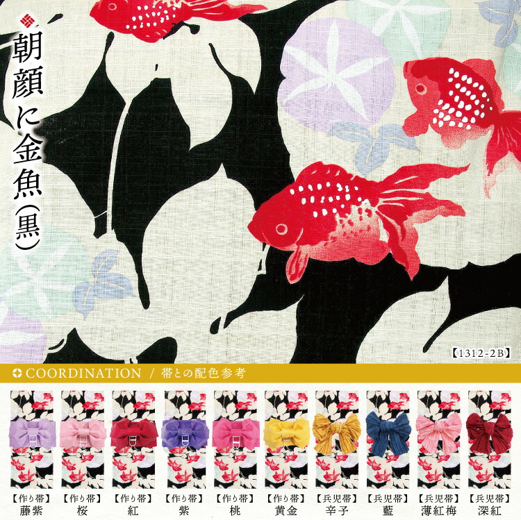浴衣 帯 レディース 2点セット レトロ モダン  【帯の色が選べる】女性用 大人用 和柄 花柄 大正ロマン 紫陽花 縞 八重桜 朝顔 金魚 向日葵 椿