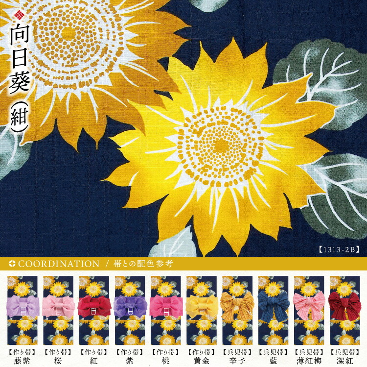 浴衣 帯 レディース 2点セット レトロ モダン  【帯の色が選べる】女性用 大人用 和柄 花柄 大正ロマン 紫陽花 縞 八重桜 朝顔 金魚 向日葵 椿