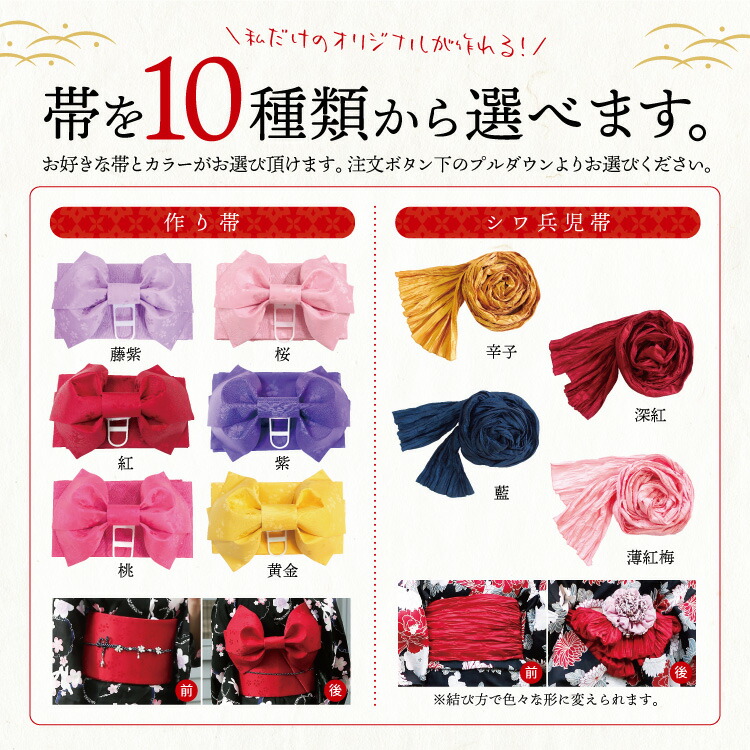 浴衣 帯 レディース 2点セット レトロ モダン  【帯の色が選べる】女性用 大人用 和柄 花柄 大正ロマン 紫陽花 縞 八重桜 朝顔 金魚 向日葵 椿