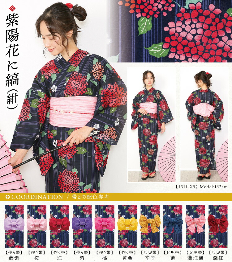 浴衣 帯 レディース 2点セット レトロ モダン  【帯の色が選べる】女性用 大人用 和柄 花柄 大正ロマン 紫陽花 縞 八重桜 朝顔 金魚 向日葵 椿