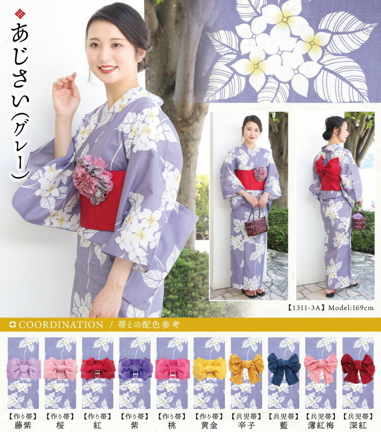 浴衣 帯 レディース 2点セット レトロ モダン  【帯の色が選べる】女性用 大人用 和柄 花柄 大正ロマン 紫陽花 縞 八重桜 朝顔 金魚 向日葵 椿