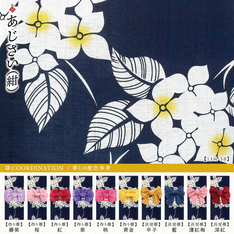 浴衣 帯 レディース 2点セット レトロ モダン  【帯の色が選べる】女性用 大人用 和柄 花柄 大正ロマン 紫陽花 縞 八重桜 朝顔 金魚 向日葵 椿