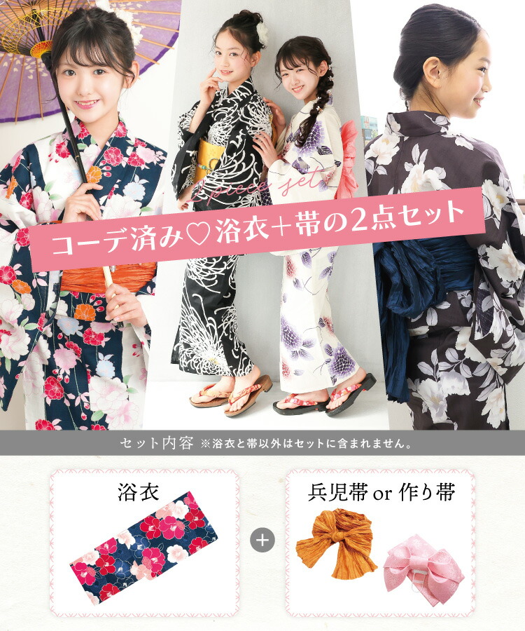 浴衣 子供 女の子 帯 2点セット 140 150 浴衣セット 作り帯 兵児帯 綿100％  百合 紫陽花 向日葵 菊 椿 八重桜 レモンクレア 花柄 レトロ 古典柄 キッズ ジュニア