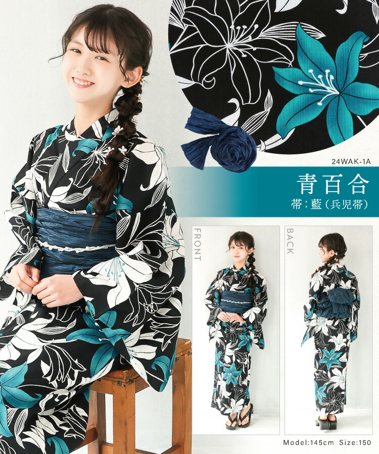 浴衣 子供 女の子 帯 2点セット 140 150 浴衣セット 作り帯 兵児帯 綿100％  百合 紫陽花 向日葵 菊 椿 八重桜 レモンクレア 花柄 レトロ 古典柄 キッズ ジュニア
