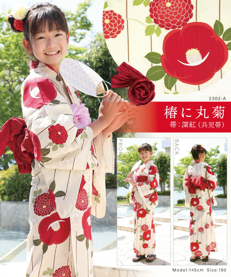 浴衣 子供 女の子 帯 2点セット 140 150 浴衣セット 作り帯 兵児帯 綿100％  百合 紫陽花 向日葵 菊 椿 八重桜 レモンクレア 花柄 レトロ 古典柄 キッズ ジュニア