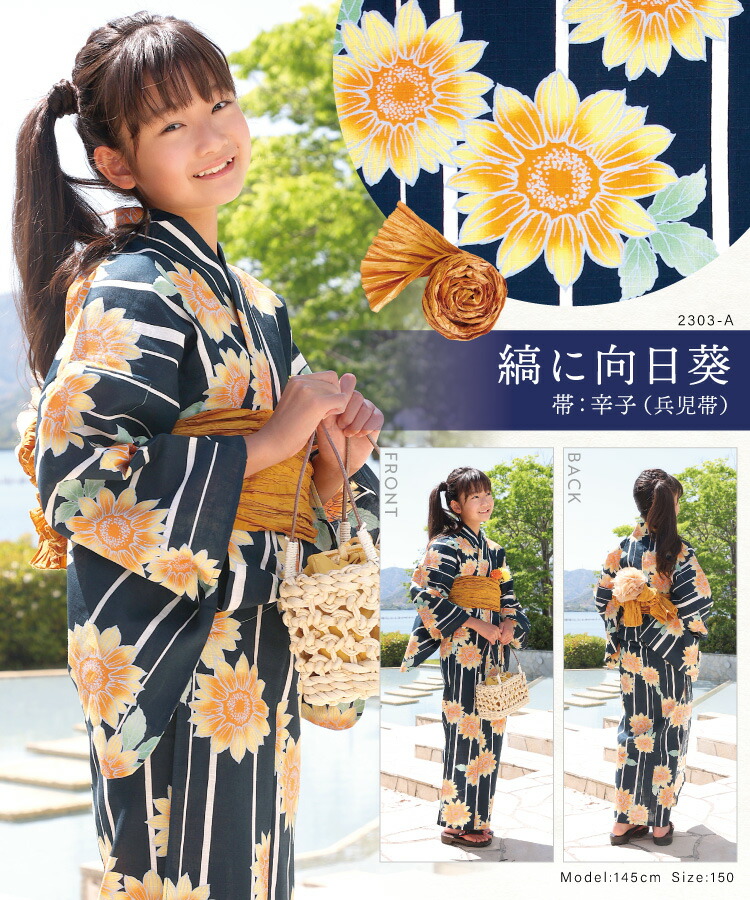 浴衣 子供 女の子 帯 2点セット 140 150 浴衣セット 作り帯 兵児帯 綿100％  百合 紫陽花 向日葵 菊 椿 八重桜 レモンクレア 花柄 レトロ 古典柄 キッズ ジュニア