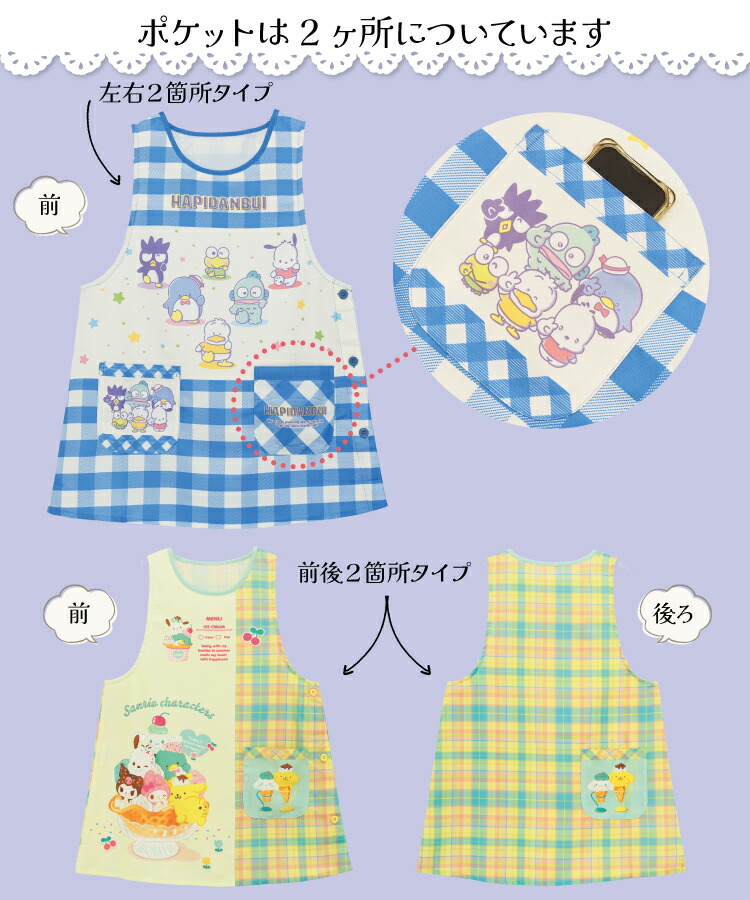 エプロン 保育士 キャラクター エプロン サンリオ 大人 キャラクターエプロン サンリオキャラクターズ ポチャッコ ポムポムプリン フリーサイズ