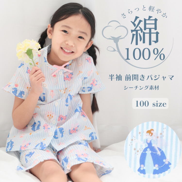 パジャマ キッズ 半袖 女の子 綿100 プリンセス リボン ボタンパジャマ 